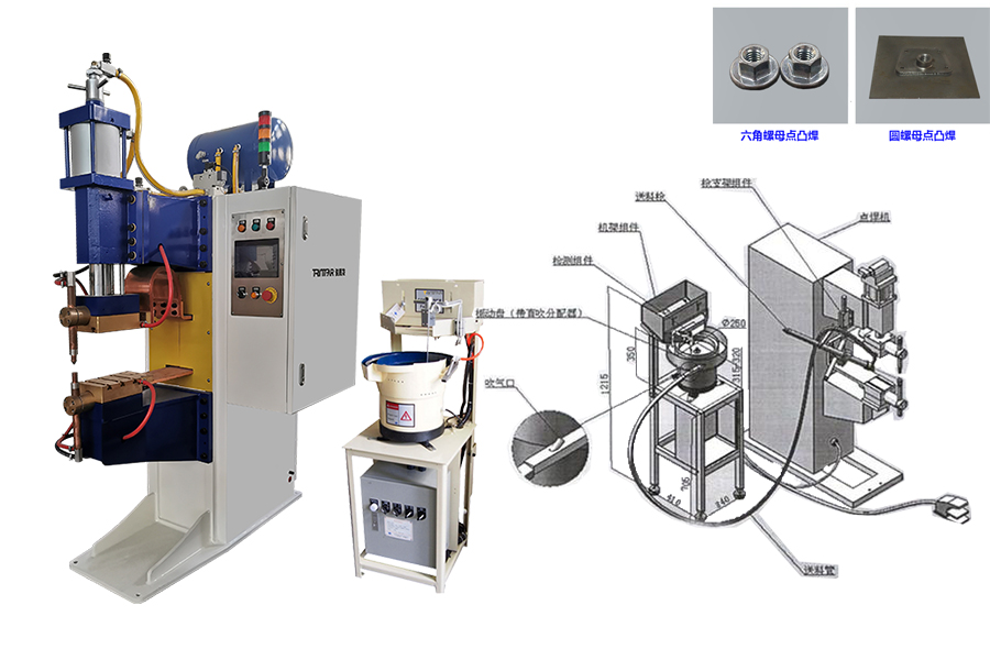 自動化螺母點凸焊機