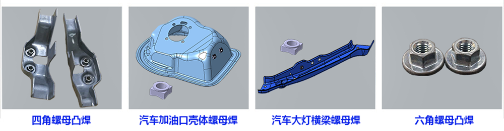 自動化螺母點凸焊機