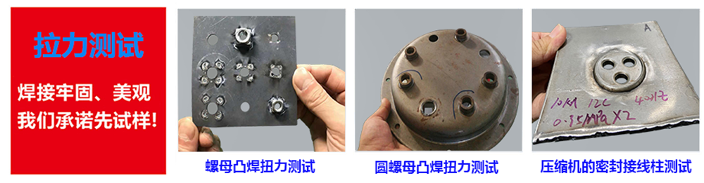 自動化螺母點凸焊機