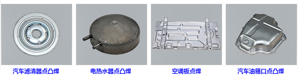 汽車濾清器點焊機