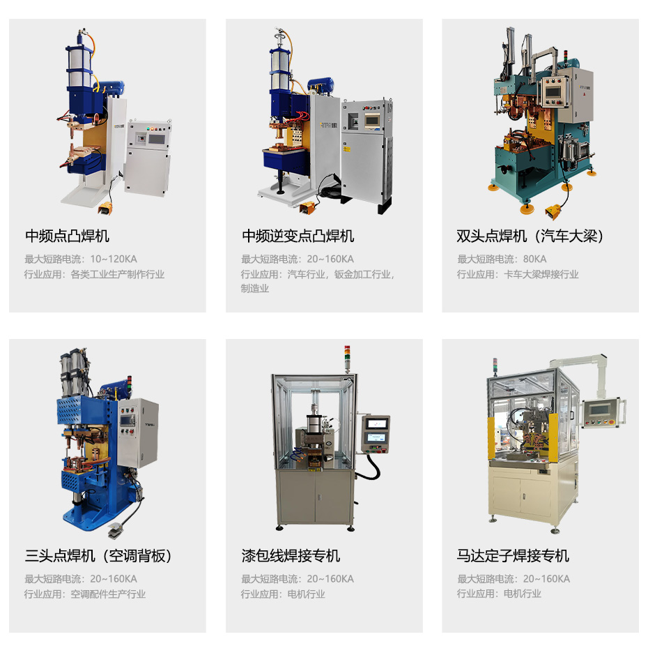 中頻點(diǎn)焊機(jī)，儲能焊機(jī)等設(shè)備展示